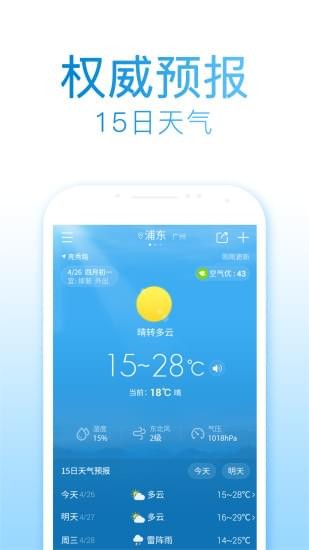 2345天气预报