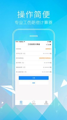 工伤赔偿计算器APP