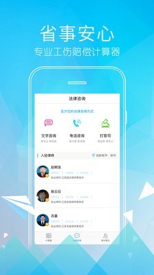 工伤赔偿计算器APP