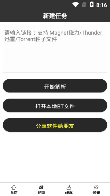 魔电APP(新名:快云)