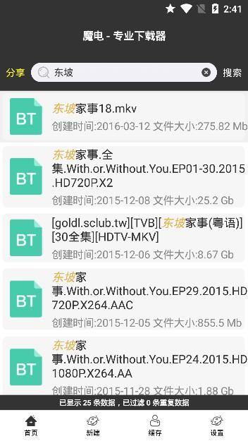 魔电APP(新名:快云)