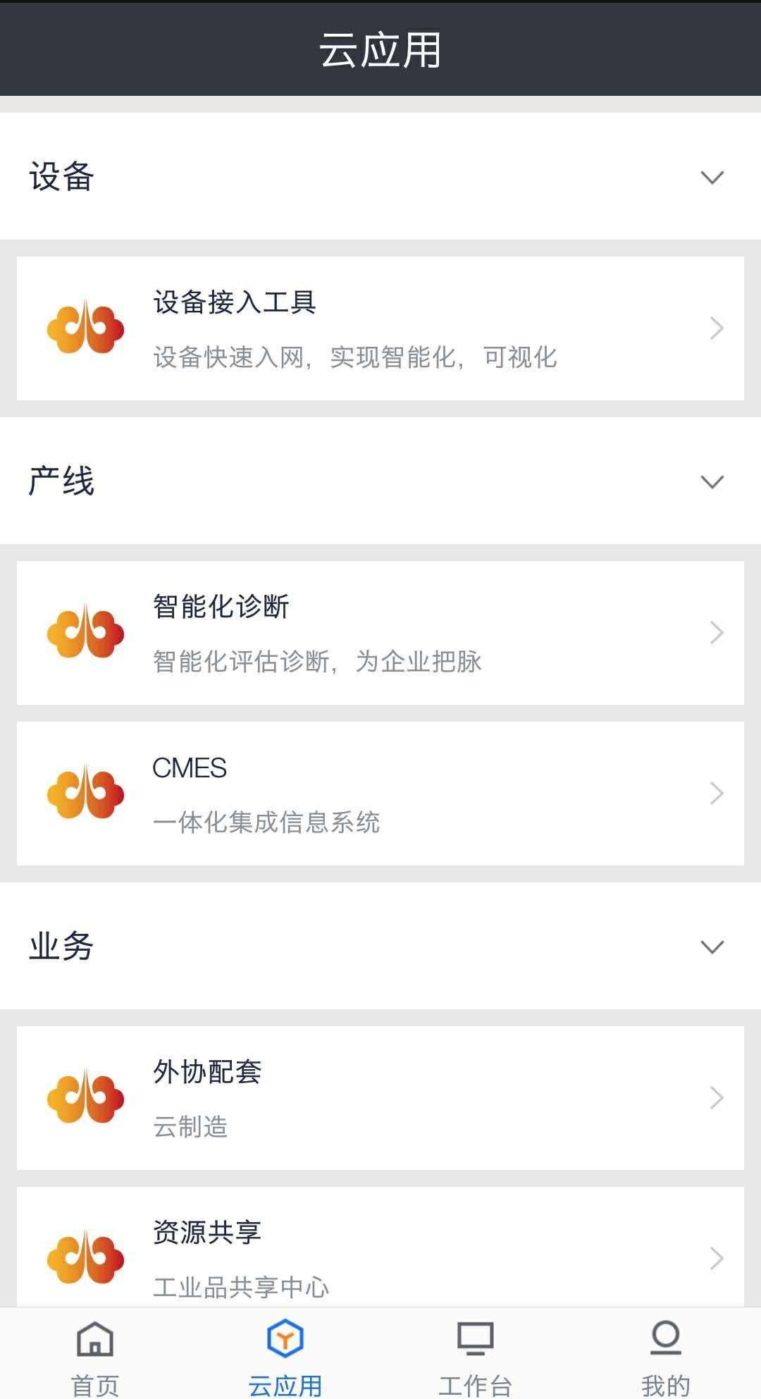 航天云网APP