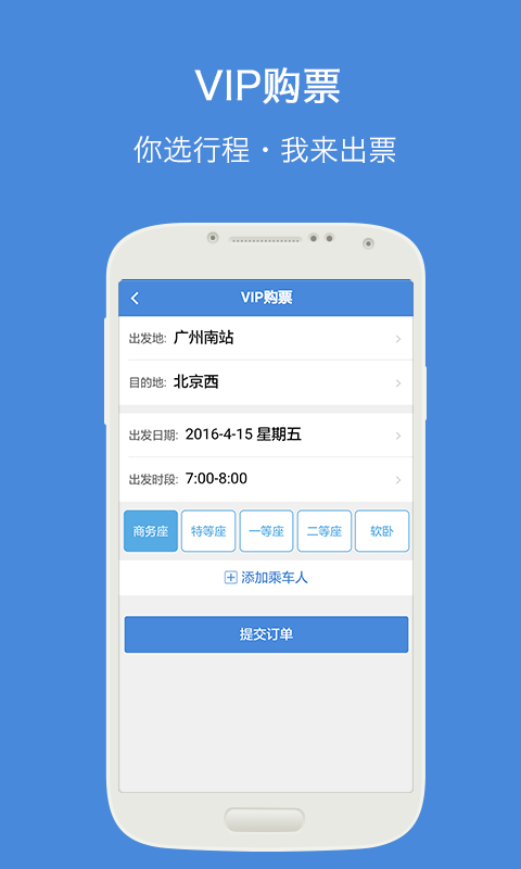 高铁通APP(高铁线路图)