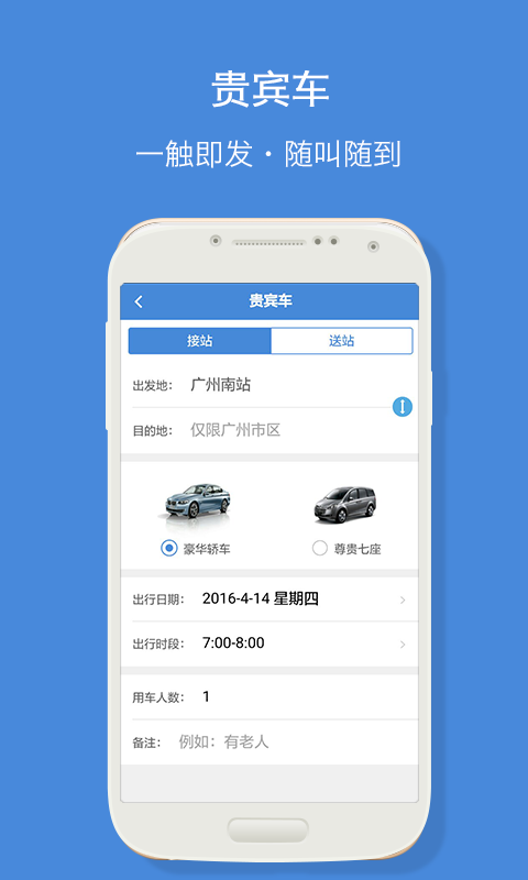 高铁通APP(高铁线路图)