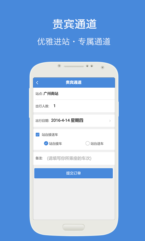 高铁通APP(高铁线路图)