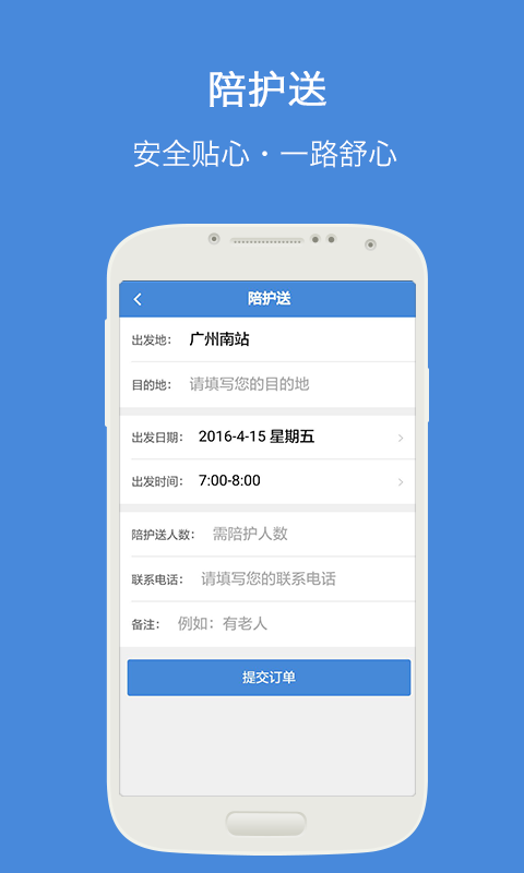 高铁通APP(高铁线路图)