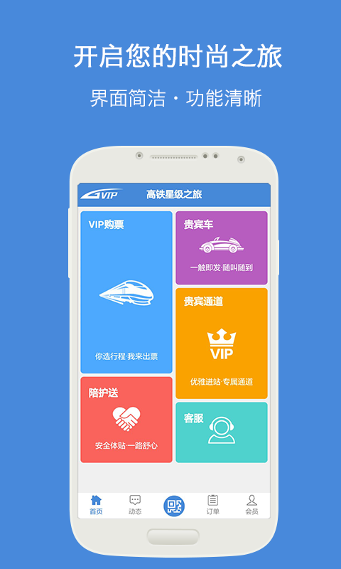 高铁通APP(高铁线路图)