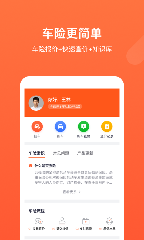 独角犀牛APP