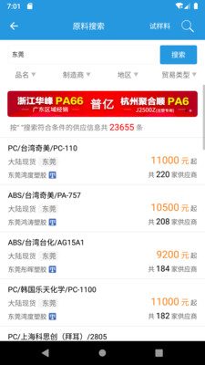 普拉司(原料报价网)