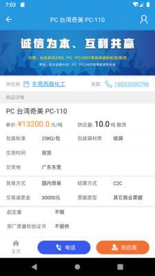 普拉司(原料报价网)