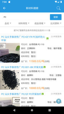 普拉司(原料报价网)