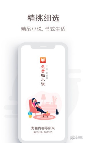 免费轻小说APP
