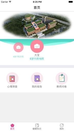 龙华妇幼APP
