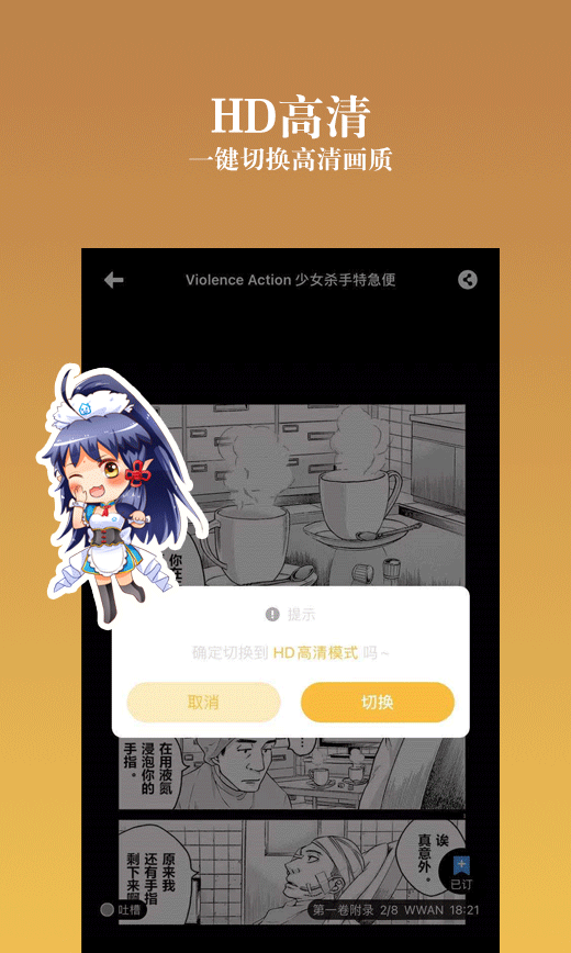 动漫之家社区APP