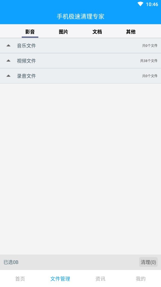 机极速洐清理(使用马上变流畅)