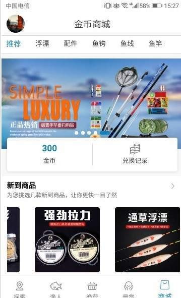 渔人钓点 渔人钓点