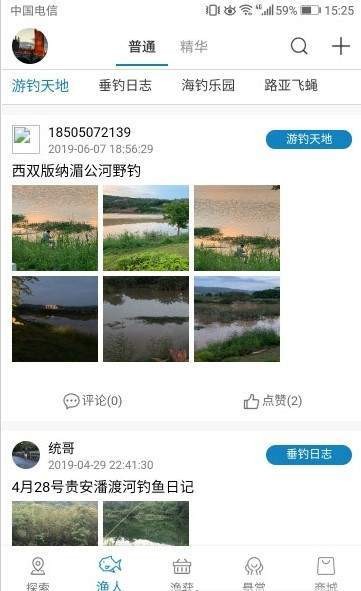 渔人钓点免费版