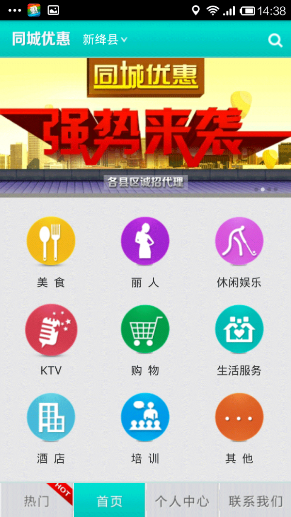 同城优惠券APP