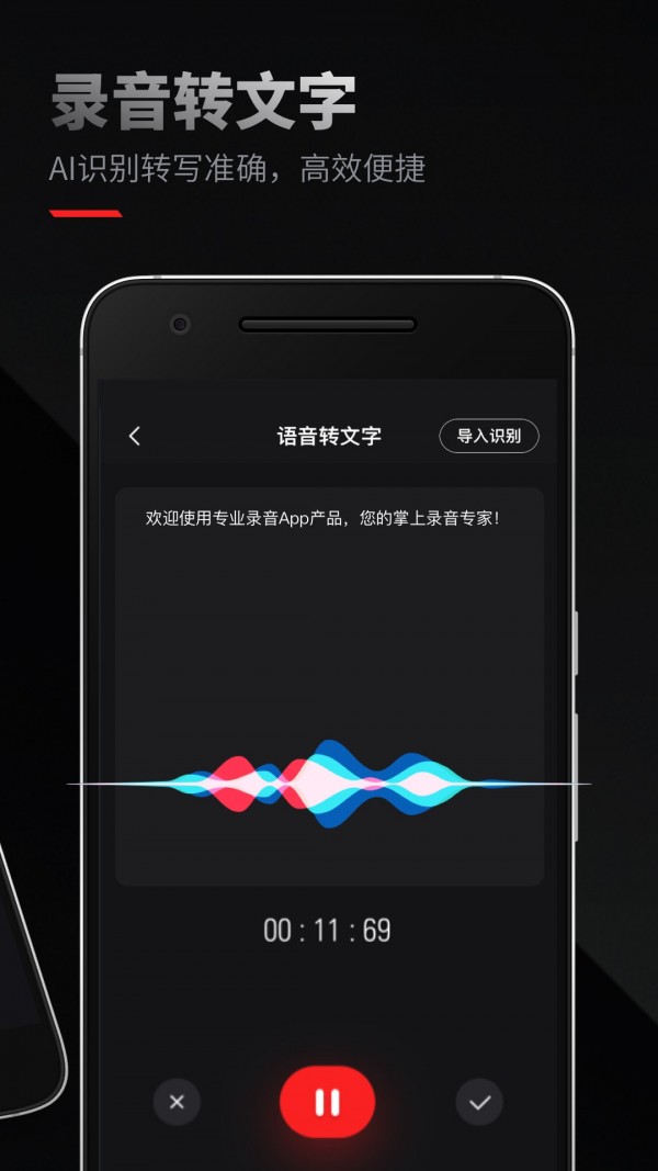 录音专家APP