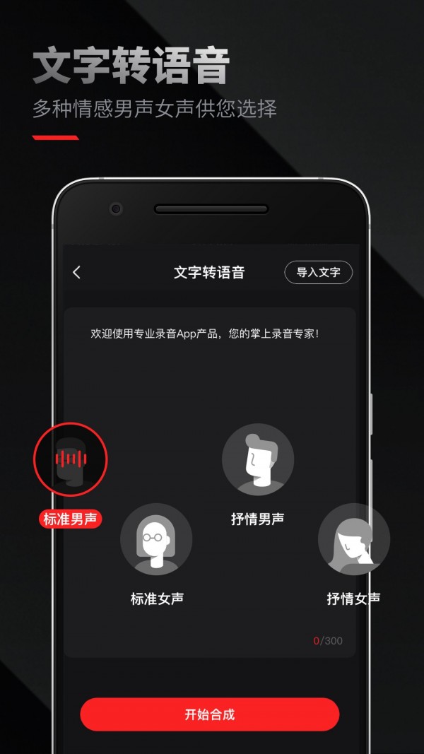 录音专家APP