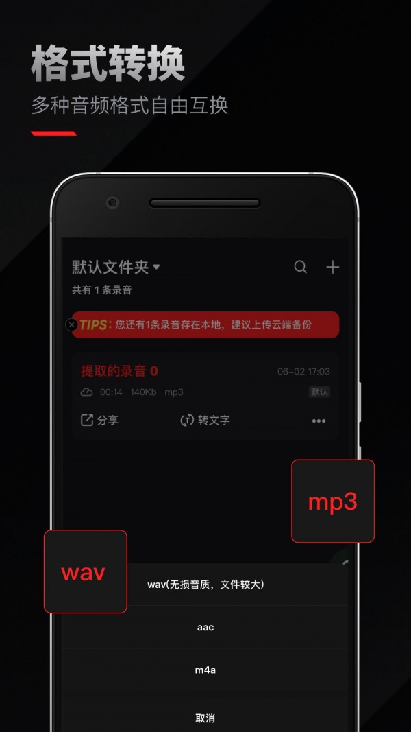录音专家APP