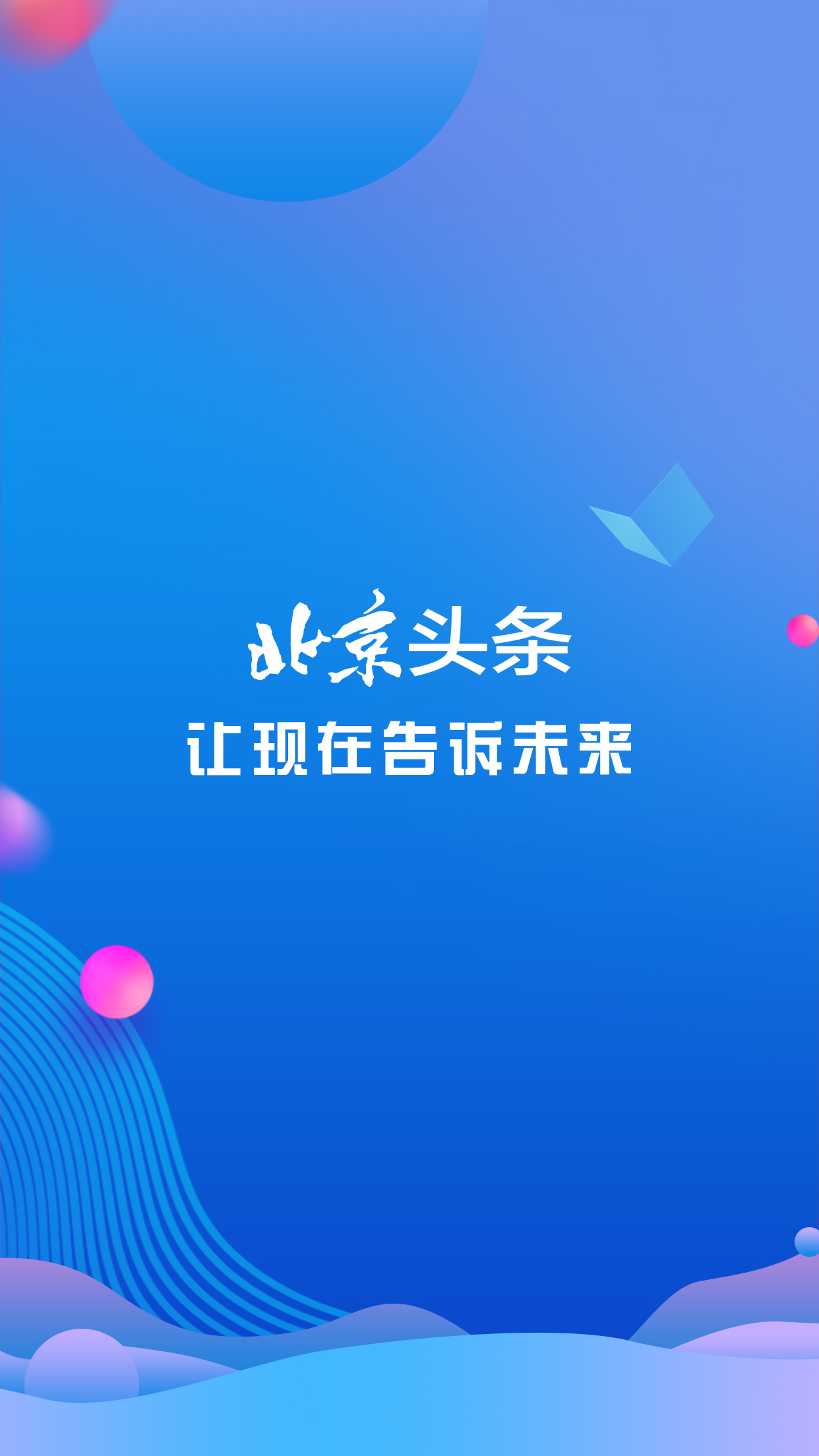 北京头条客户端APP