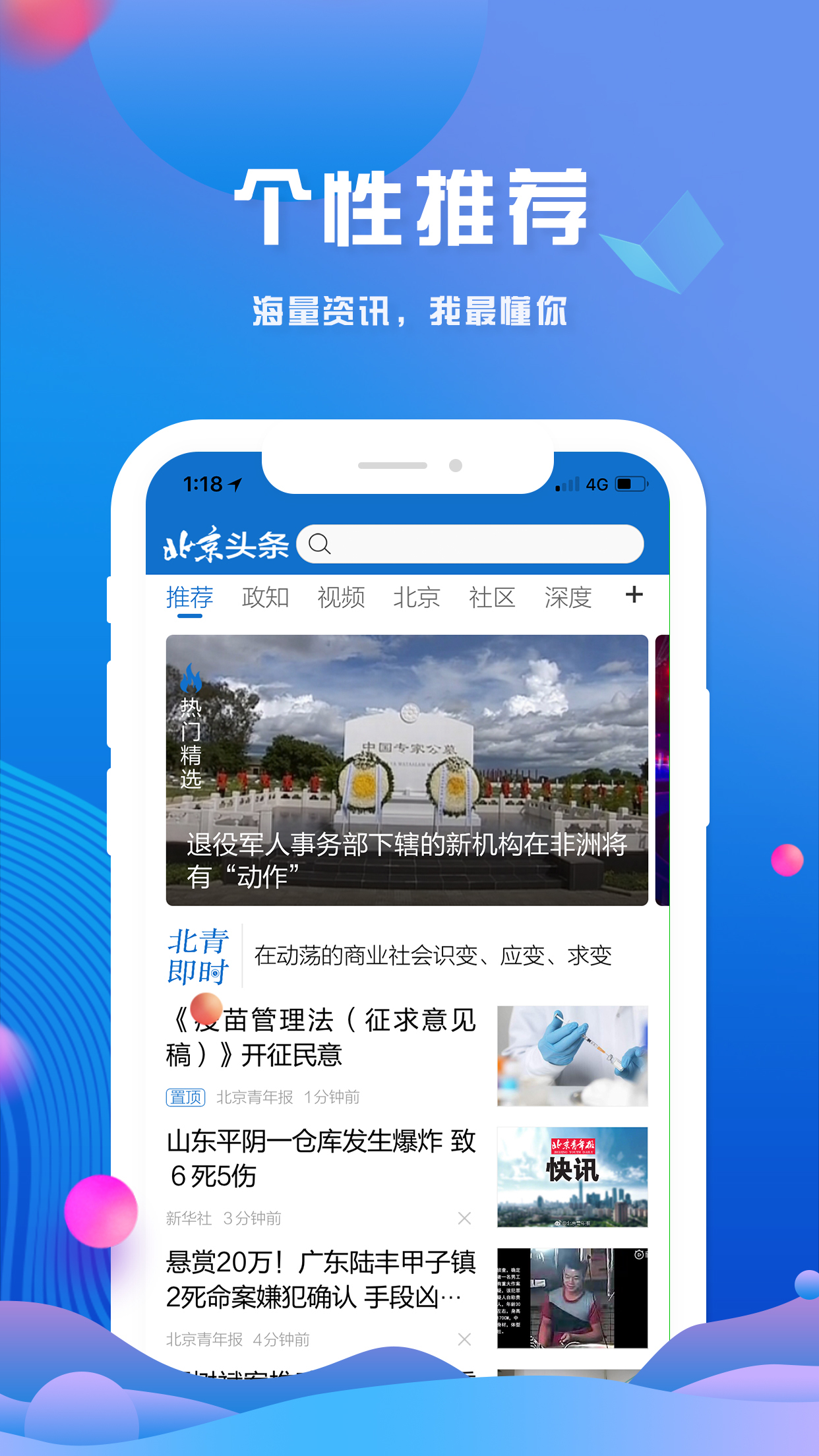 北京头条客户端APP