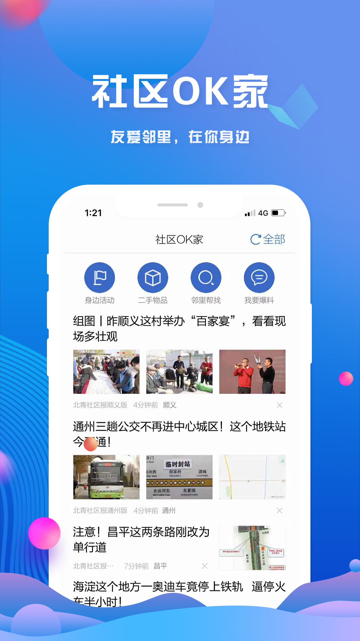 北京头条客户端APP