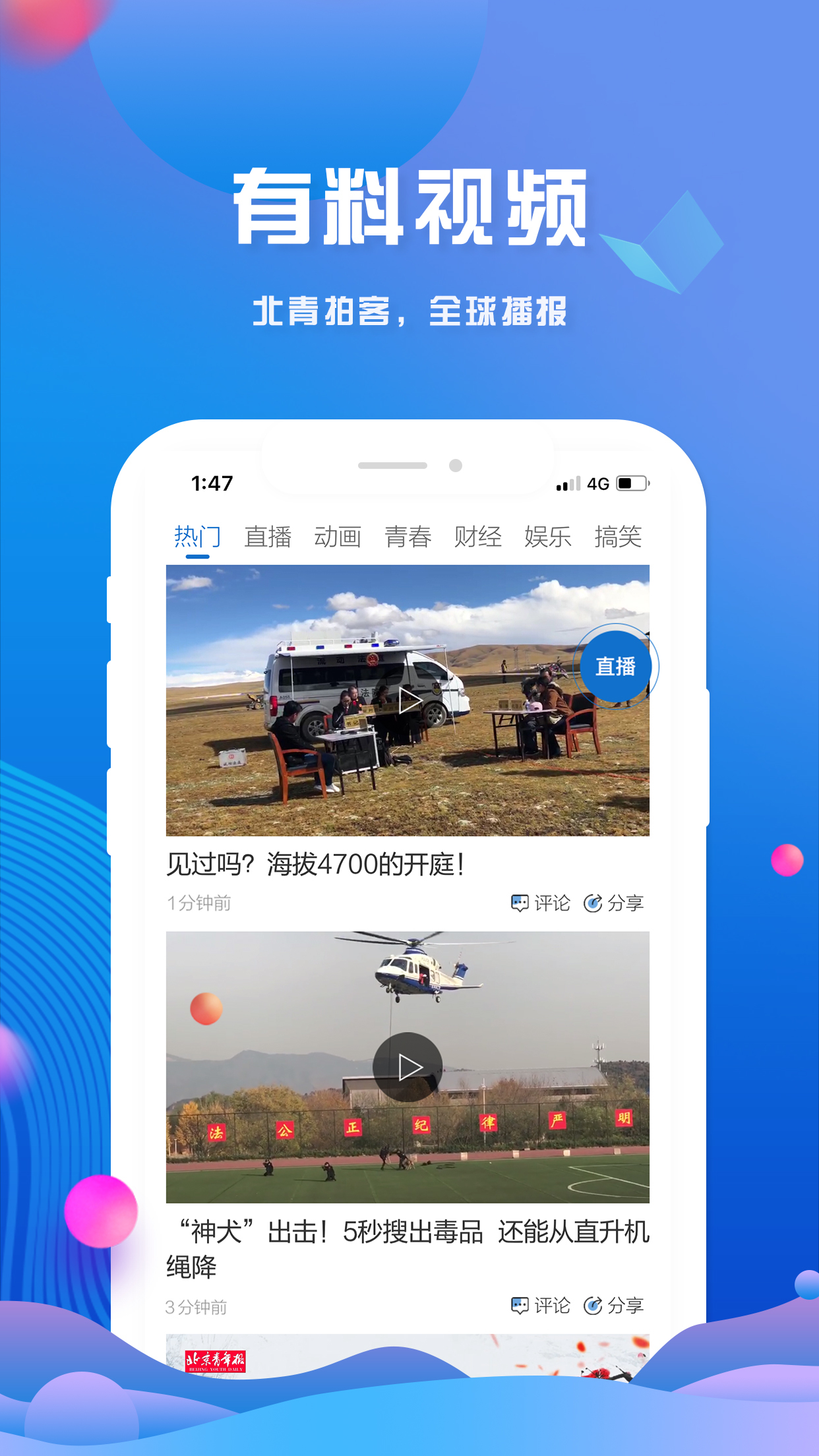北京头条客户端APP