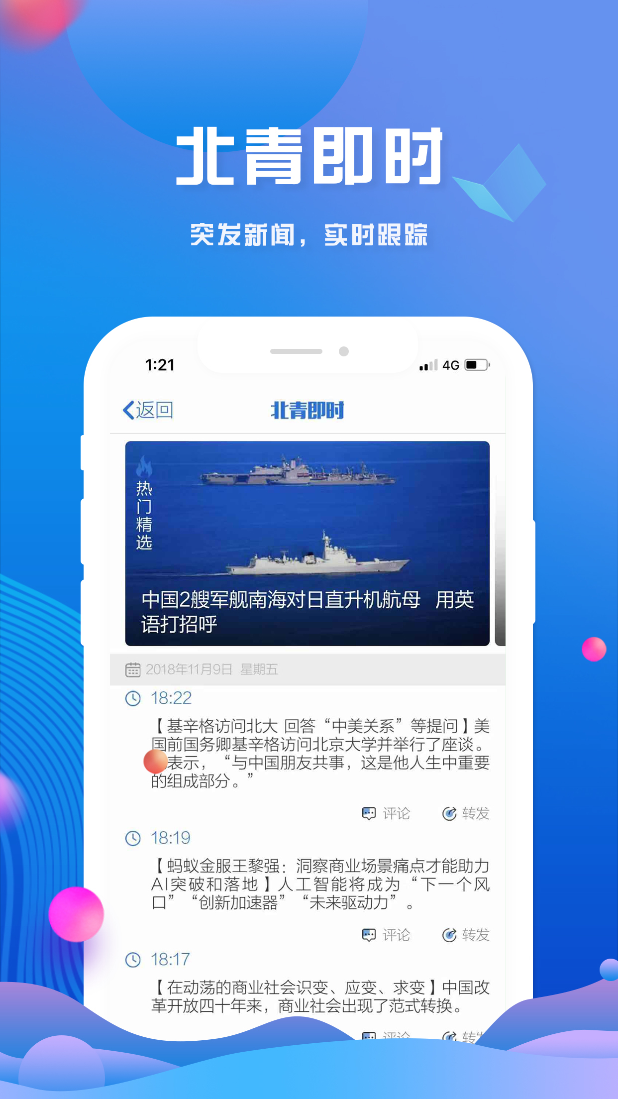 北京头条客户端APP