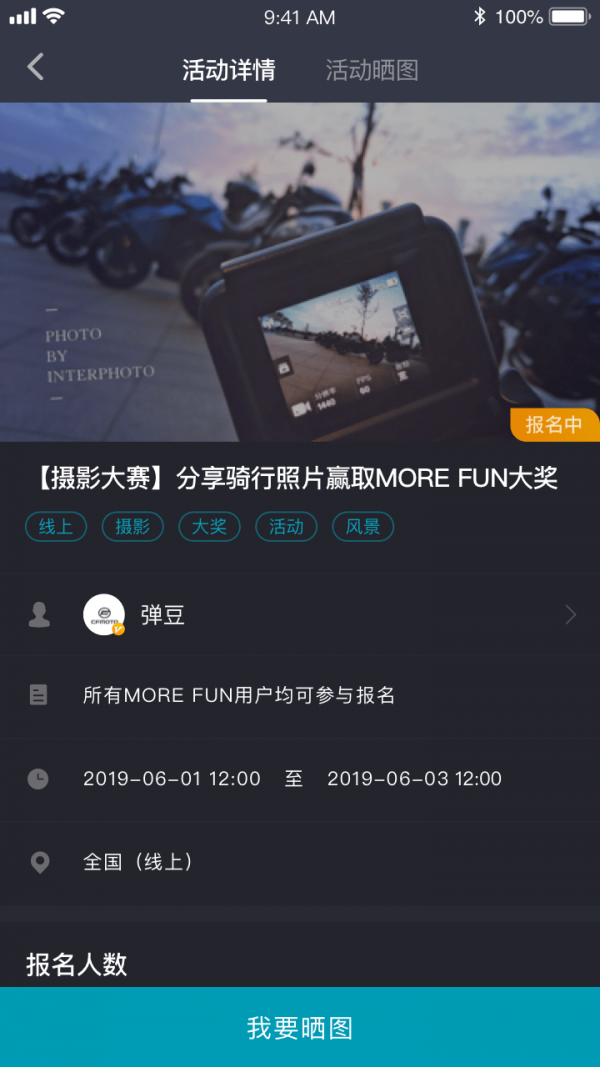 CFMOTO智能车载终端