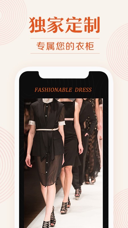 我的衣裳APP