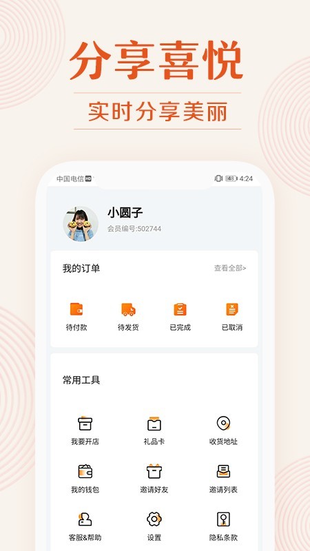 我的衣裳APP