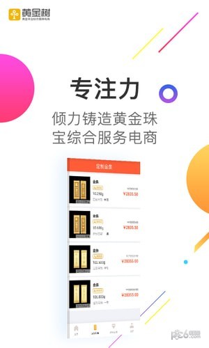 黄金树app下载