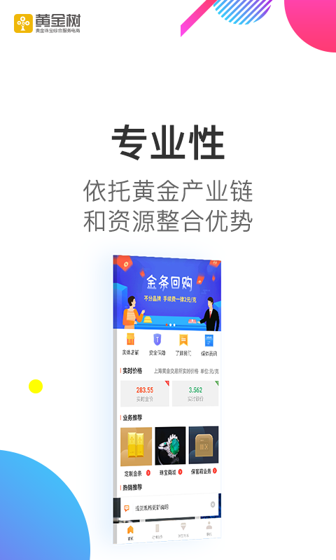 黄金树APP