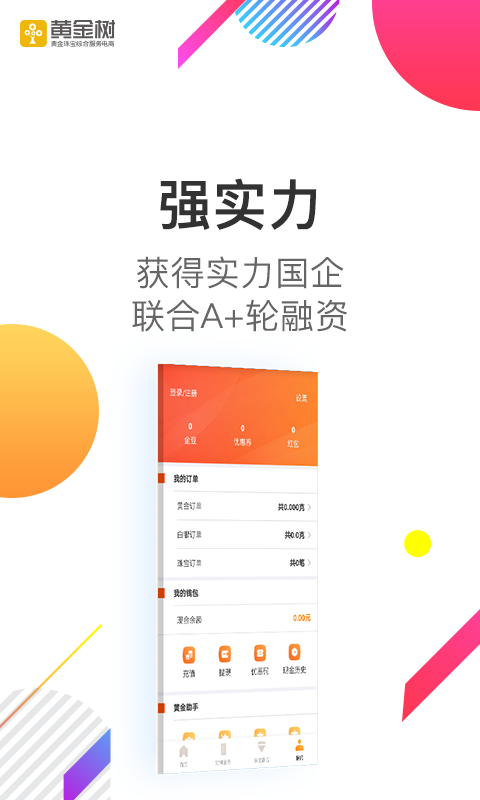 黄金树APP