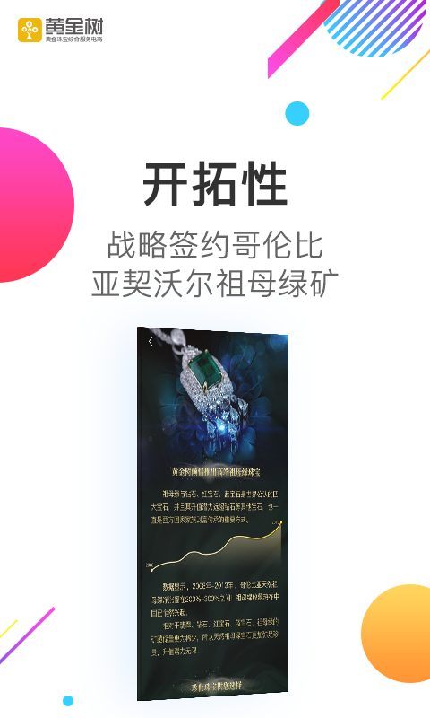 黄金树APP