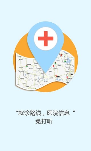 安徽医疗便民APP