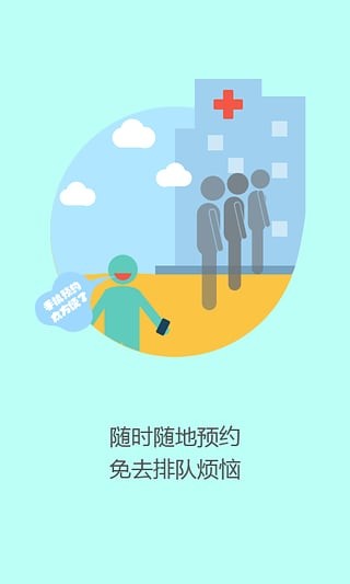 安徽医疗便民APP