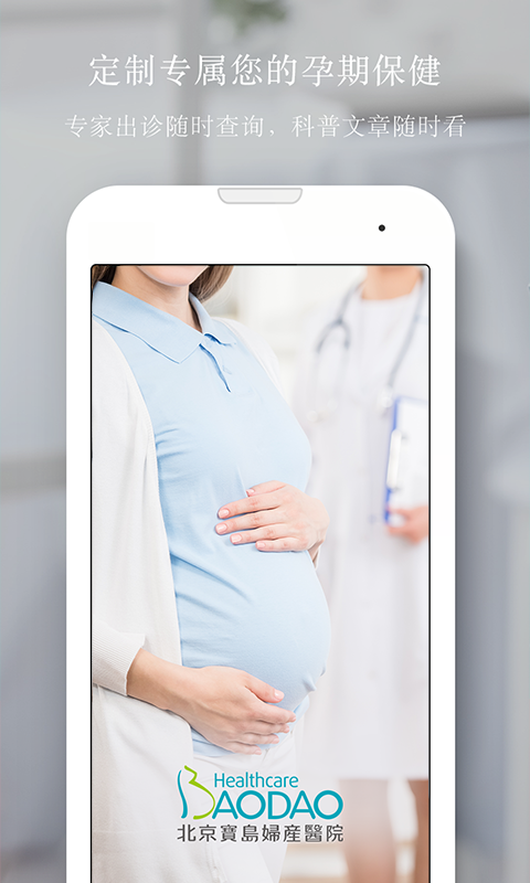 北京宝岛妇产医院