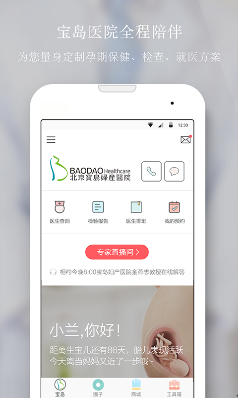 北京宝岛妇产医院