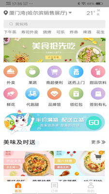 禾适外卖APP