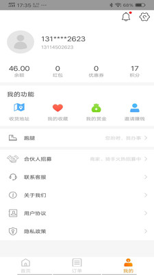 禾适外卖APP