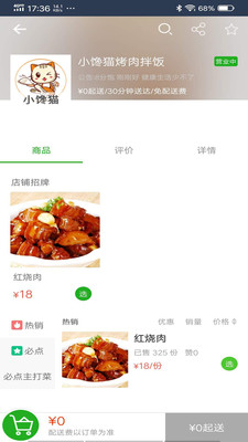 禾适外卖APP