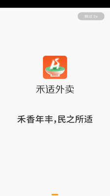 禾适外卖APP