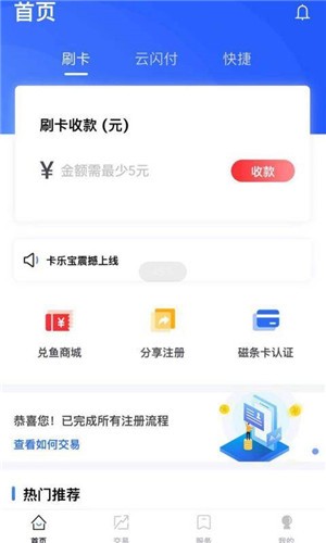 卡乐宝APP收款软件