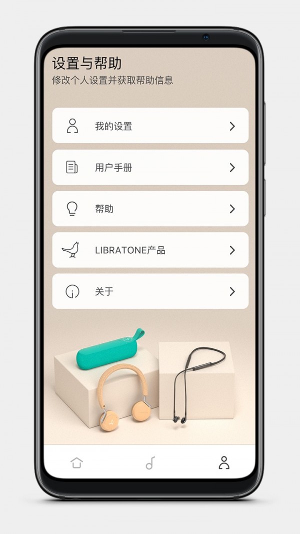 LibratoneAPP