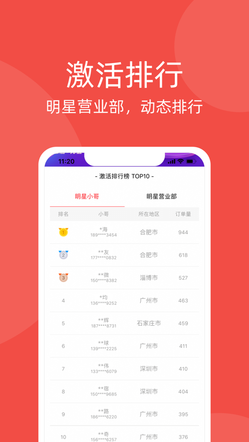 京信APP办公软件