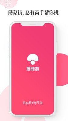 蘑菇街APP下载