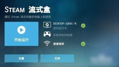 steam串流app下载